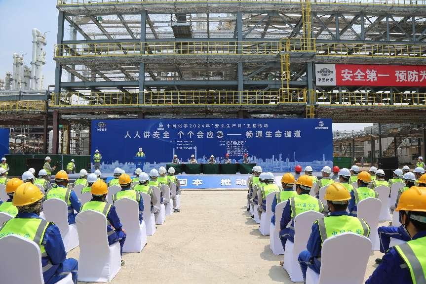 中化三建成功舉辦中國化學2024年“安全生產月”主題活動(图1)