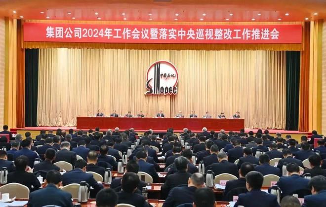 中国石化召开2024年工作会议暨落实中央巡视整改工作推进会(图3)