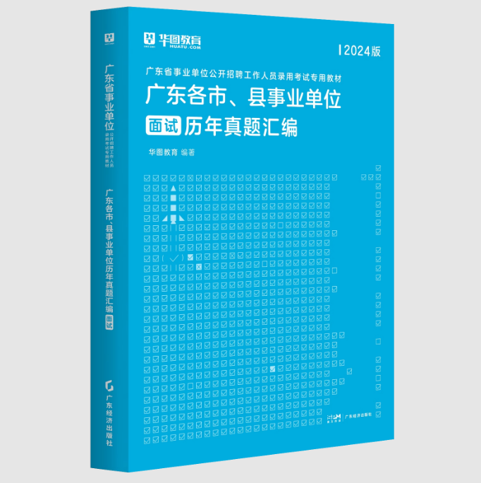 『广东深圳事业单位面试没』2024年广东省事业单位集中招聘四会市江谷精细化工产业基地管理中心面试测评要素_时间地点名单公告(图5)