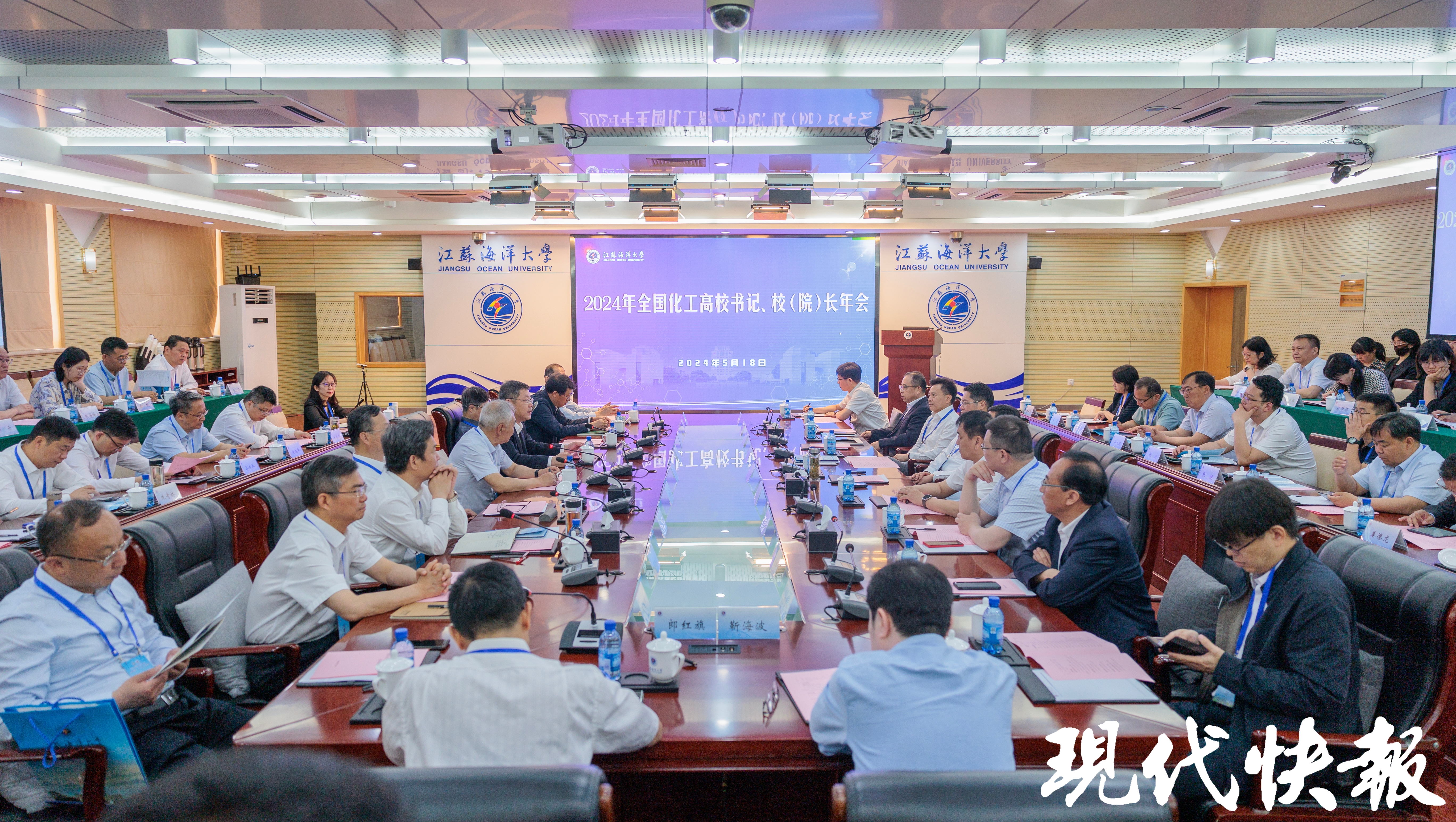 2024年全国化工高校党委书记校长年会在江苏海洋大学举行(图1)