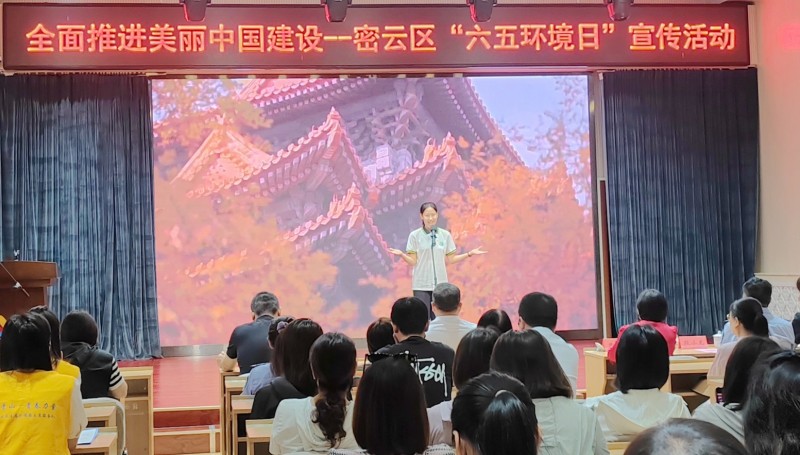 全面推进美丽中国建设—密云区“六五环境日”宣传活动(图5)