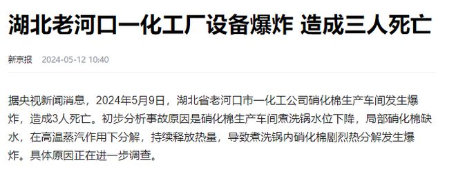 今年已发生12起化工事故！24死9伤(图3)