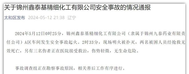 今年已发生12起化工事故！24死9伤(图2)