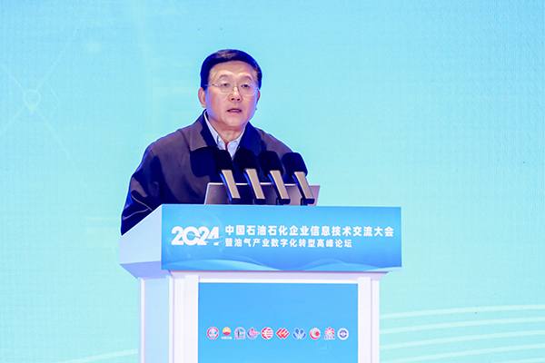 2024中国石油石化企业信息技术交流大会在京举行(图3)