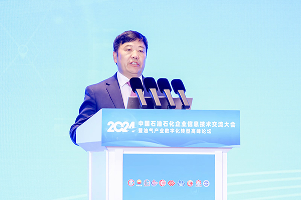 2024中国石油石化企业信息技术交流大会在京举行(图2)