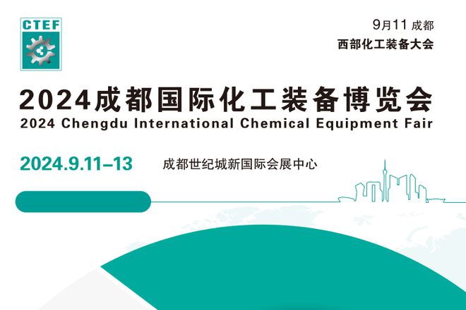 中国国际(成都)化工装备博览会 -化工环保设备展-泵阀管道展(图1) 中国国际(成都)化工装备博览会 -化工环保设备展-泵阀管道展(图1)