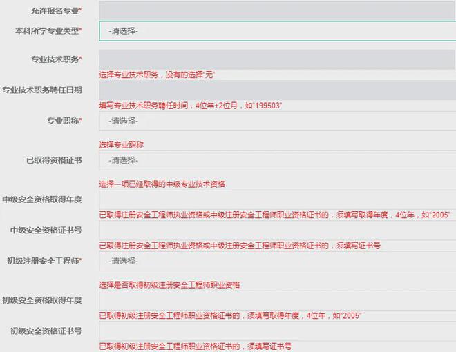 新增4地发布24年注安报名通知！附16地汇总及保姆级详细流程！(图2)