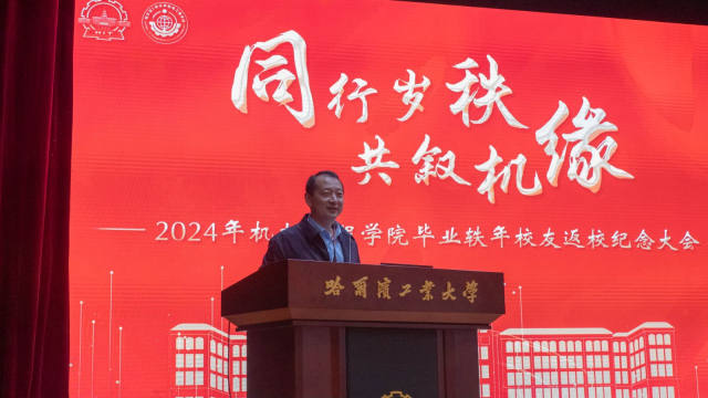 【同行岁秩 共叙机缘】机电工程学院2024年毕业秩年校友返校活动成功举办(图3)