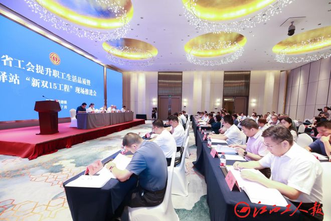 江西省工会提升职工生活品质暨工会驿站“新双15工程”现场推进会召开(图4)