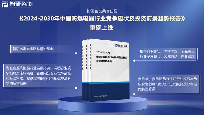 2024年中国防爆电器行业现状分析及发展趋势预测（智研咨询）(图1)