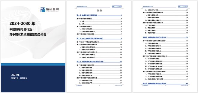 2024年中国防爆电器行业现状分析及发展趋势预测（智研咨询）(图5)