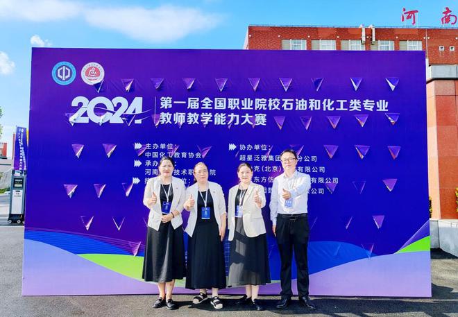 黄河水利职业技术学院荣获2024第一届全国职业院校石油和化工类专业教师教学能力大赛一等奖(图2) 黄河水利职业技术学院荣获2024第一届全国职业院校石油和化工类专业教师教学能力大赛一等奖(图2)