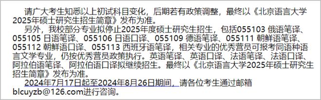 知名外语高校拟停招7个外语专业(图1)