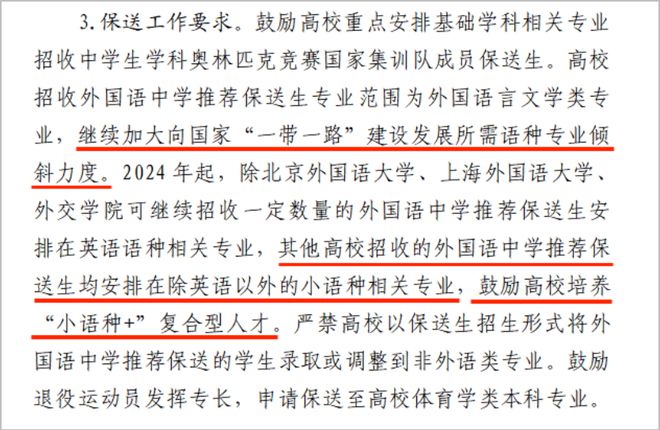 知名外语高校拟停招7个外语专业(图6)