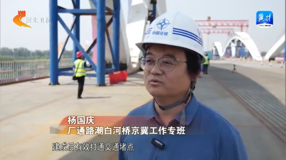 牢记嘱托 感恩奋进 奋力谱写中国式现代化建设河北篇章丨向纵深推进 协同发展更加活力澎湃(图4)