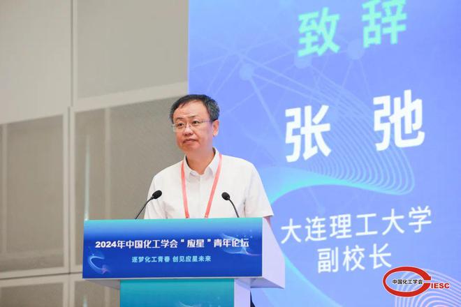 2024年中国化工学会“应星”青年论坛在大连圆满召开(图4)