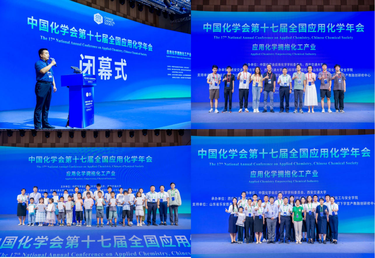 中国化学会第十七届应用化学年会举办(图6)