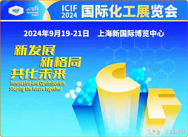 上海化工展览会服务至上-打造高品质行业盛会(图1) 上海化工展览会服务至上-打造高品质行业盛会(图1)