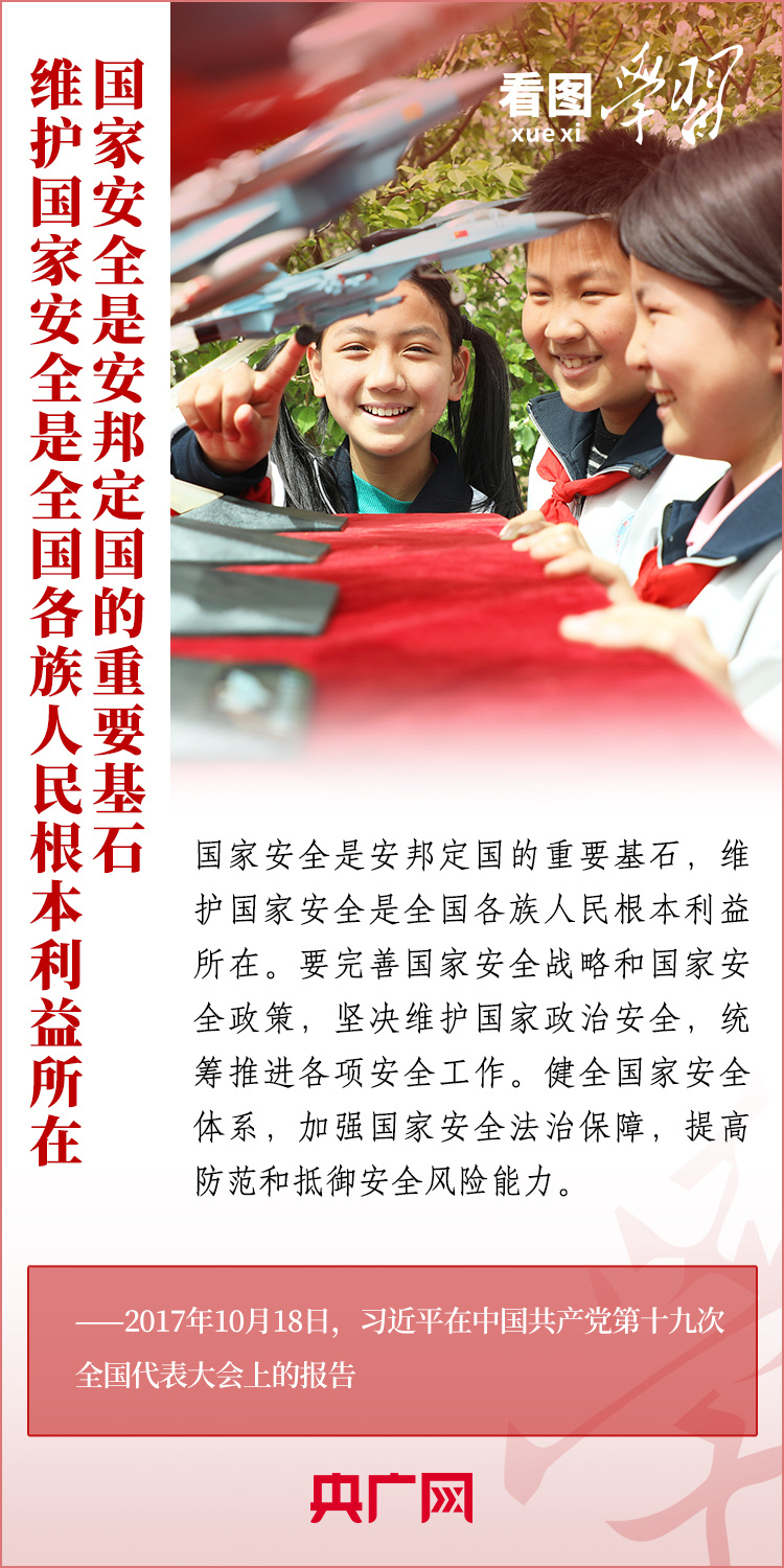 看图学习·改革为人民丨全面贯彻总体国家安全观 建设更高水平平安中国(图1) 看图学习·改革为人民丨全面贯彻总体国家安全观 建设更高水平平安中国(图1)