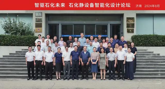 智驱石化未来：石化静设备智能化设计论坛圆满召开！(图1)