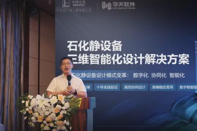 智驱石化未来：石化静设备智能化设计论坛圆满召开！(图5)