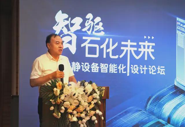 智驱石化未来：石化静设备智能化设计论坛圆满召开！(图3)