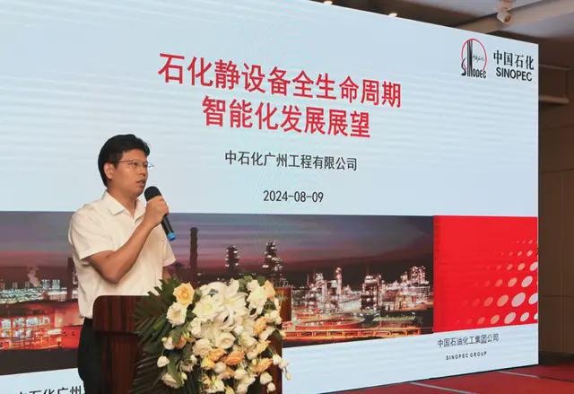 智驱石化未来：石化静设备智能化设计论坛圆满召开！(图7)