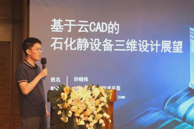 智驱石化未来：石化静设备智能化设计论坛圆满召开！(图6)