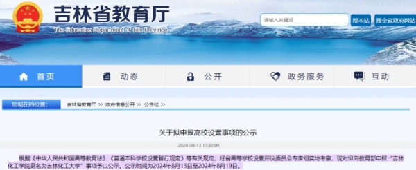 吉林这所拟更名的“学院”是“共和国化工人才的摇篮”(图1)