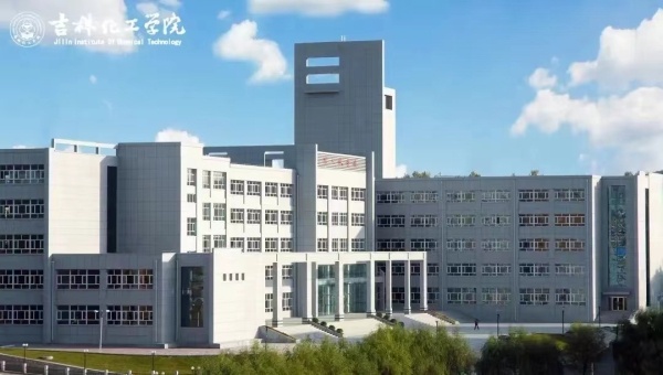 吉林这所拟更名的“学院”是“共和国化工人才的摇篮”(图2)