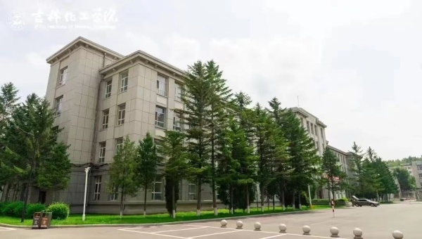 吉林这所拟更名的“学院”是“共和国化工人才的摇篮”(图4)