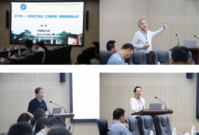 2024年高等学校化工类专业《工程伦理》课程建设研讨会暨师资培训班成功举办(图2)