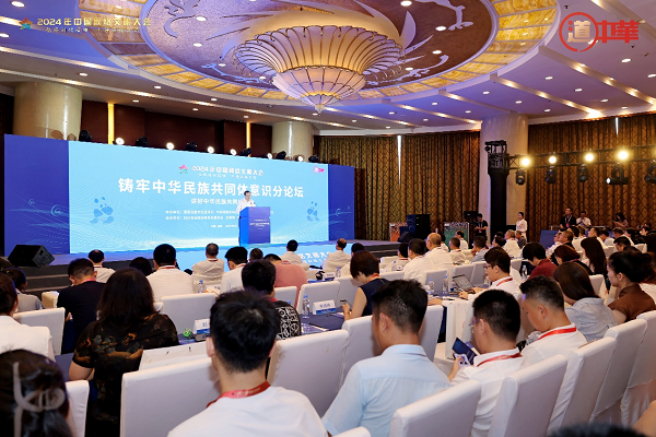 2024年中国网络文明大会铸牢中华民族共同体意识分论坛在成都举行(图1)