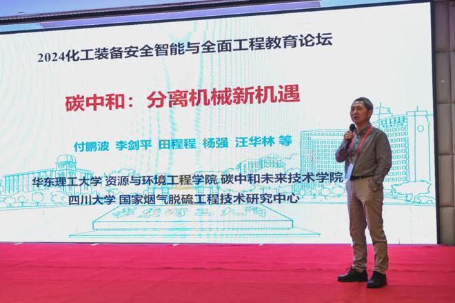 2024中国化工学会化工机械专业委员会年会暨装备安全智能与全面工程教育论坛圆满召开(图6)