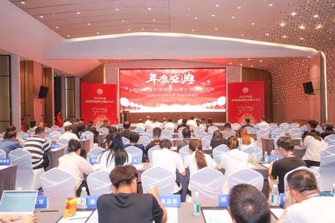 2024年度中国建筑品牌计划推介大会在西安顺利召开(图1)